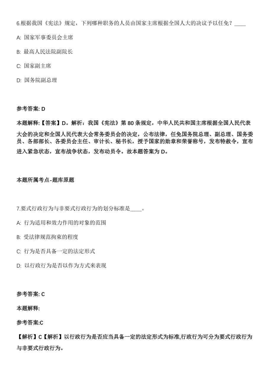 2021年09月2021年辽宁锦州黑山县教育局所属事业单位招考聘用10人模拟卷第五期（附答案带详解）_第4页