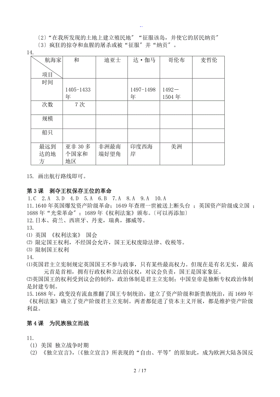 资源与评价与衡量问题详解历史九年级上_第2页