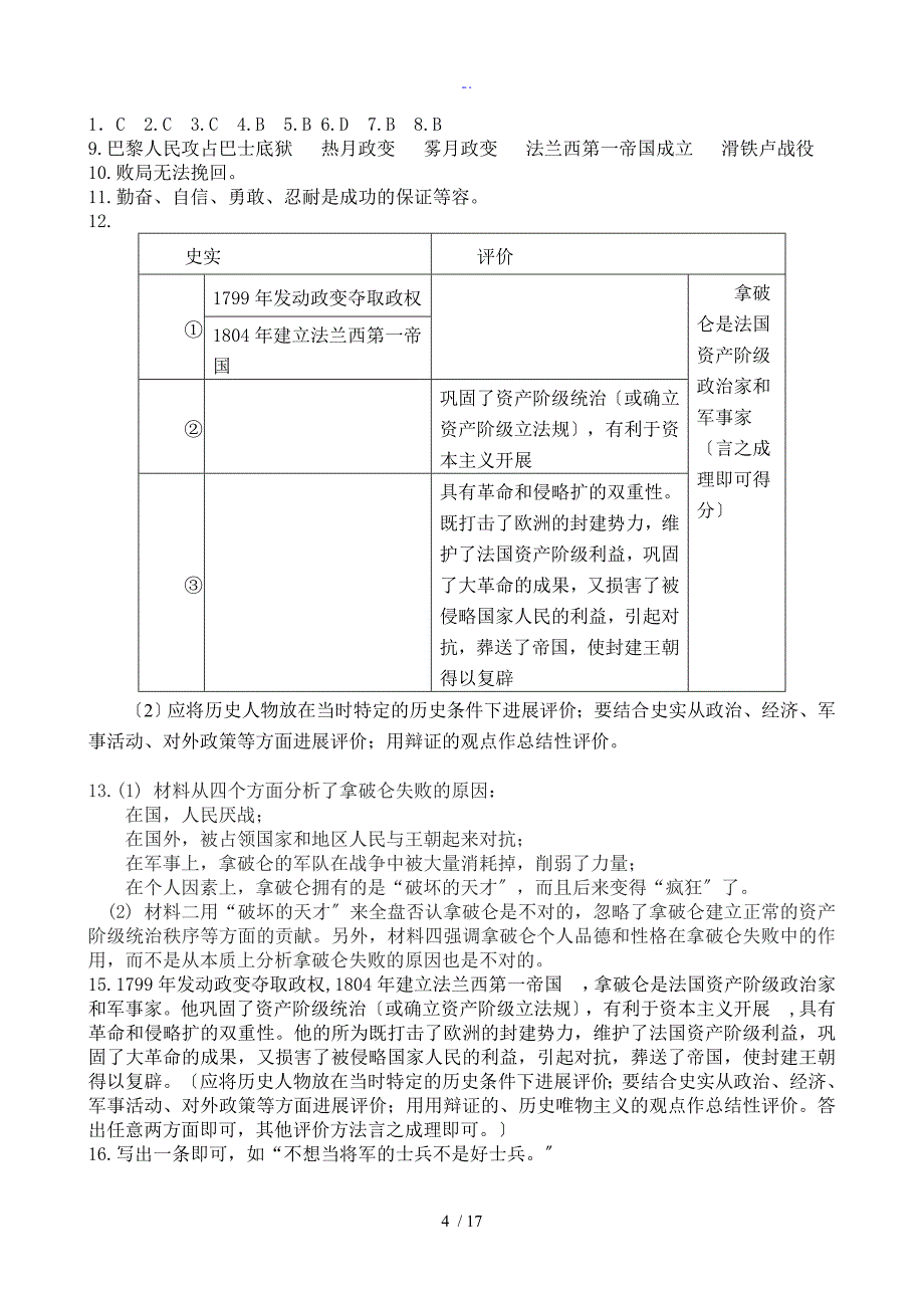 资源与评价与衡量问题详解历史九年级上_第4页