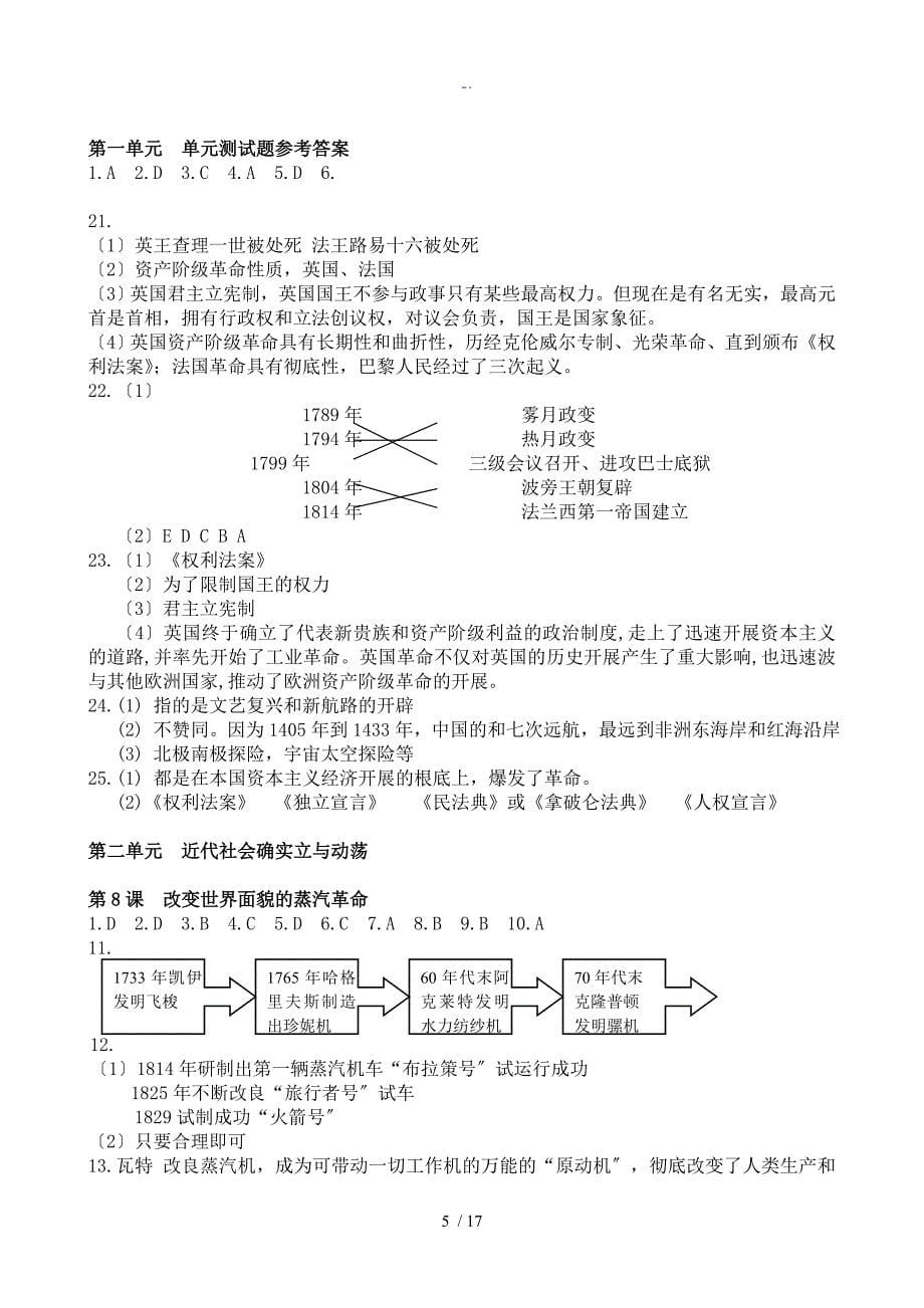 资源与评价与衡量问题详解历史九年级上_第5页