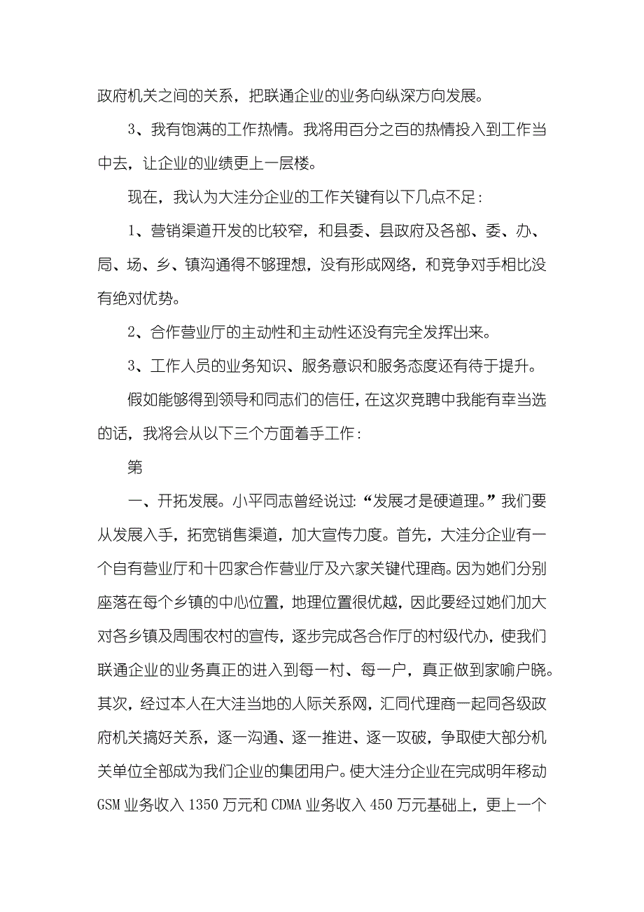 通信企业经理竞聘演讲_1_第2页