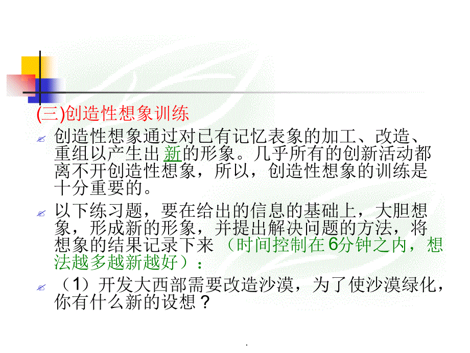 创新思维训练完整版本课件_第4页