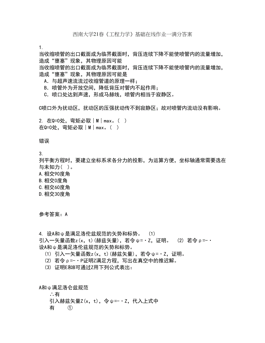 西南大学21春《工程力学》基础在线作业一满分答案88_第1页