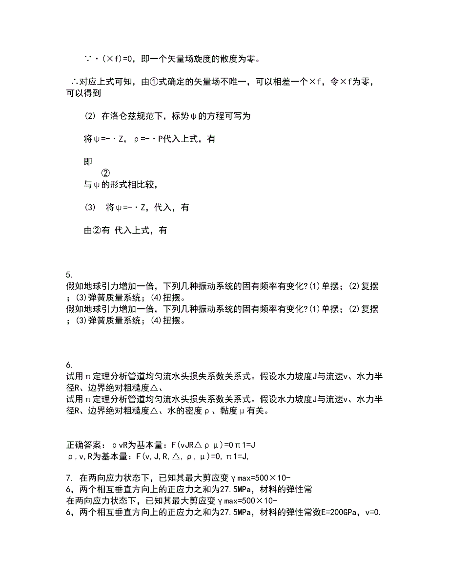 西南大学21春《工程力学》基础在线作业一满分答案88_第2页