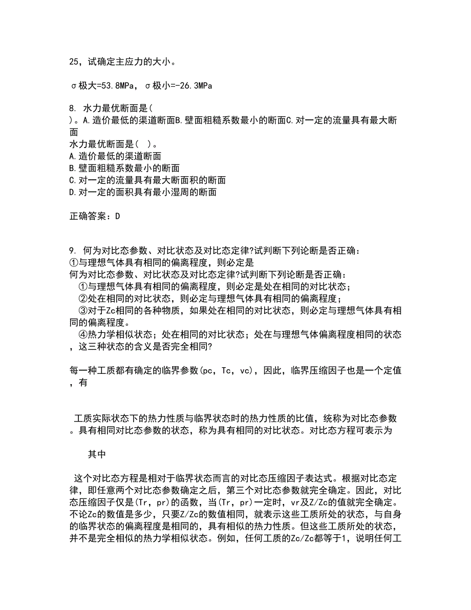 西南大学21春《工程力学》基础在线作业一满分答案88_第3页