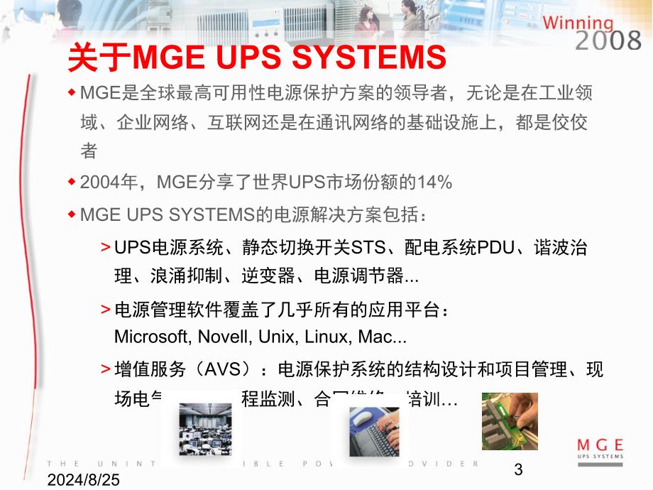 UPS电源的发展趋向V0PPT课件_第3页