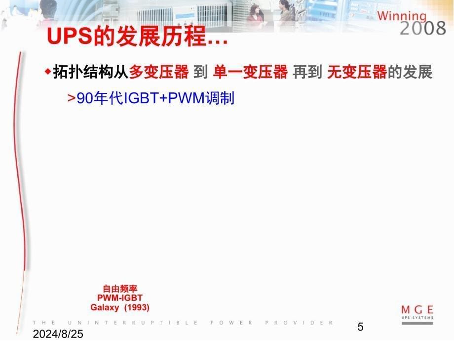 UPS电源的发展趋向V0PPT课件_第5页