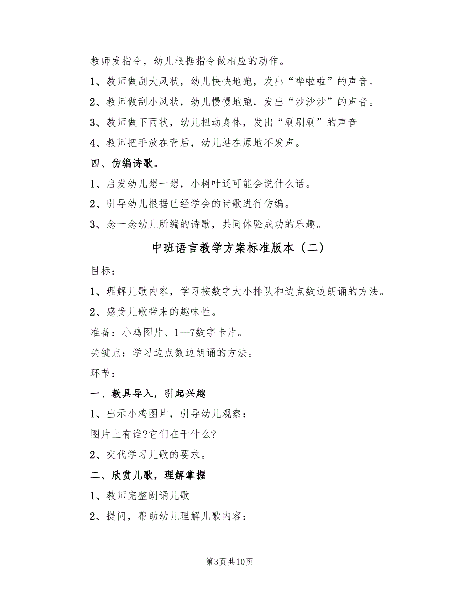 中班语言教学方案标准版本（六篇）_第3页