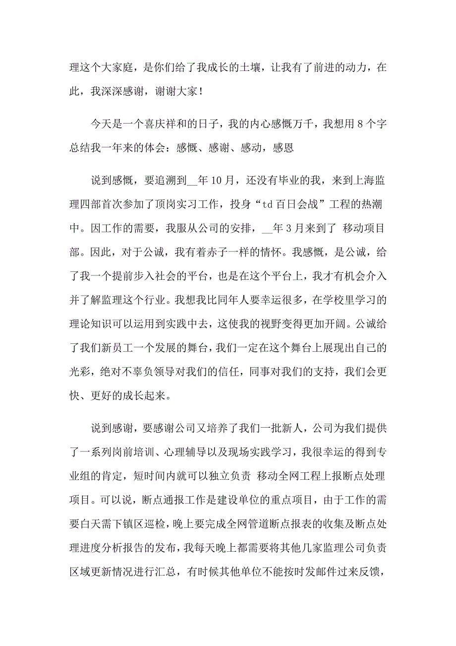 有关新人自我介绍范文六篇_第3页