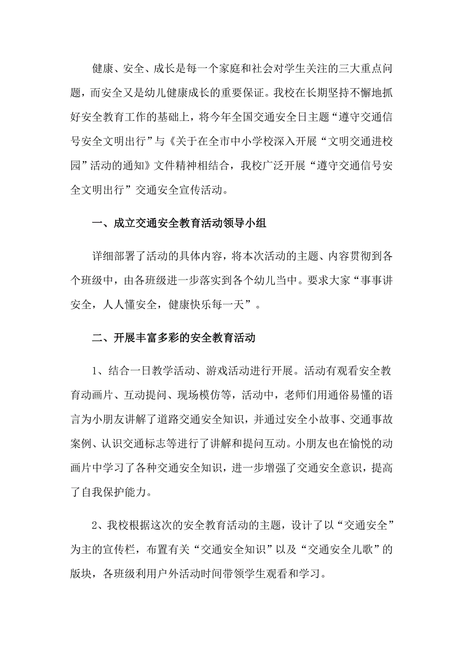 2023年12.2全国交通安全日活动总结【最新】_第2页