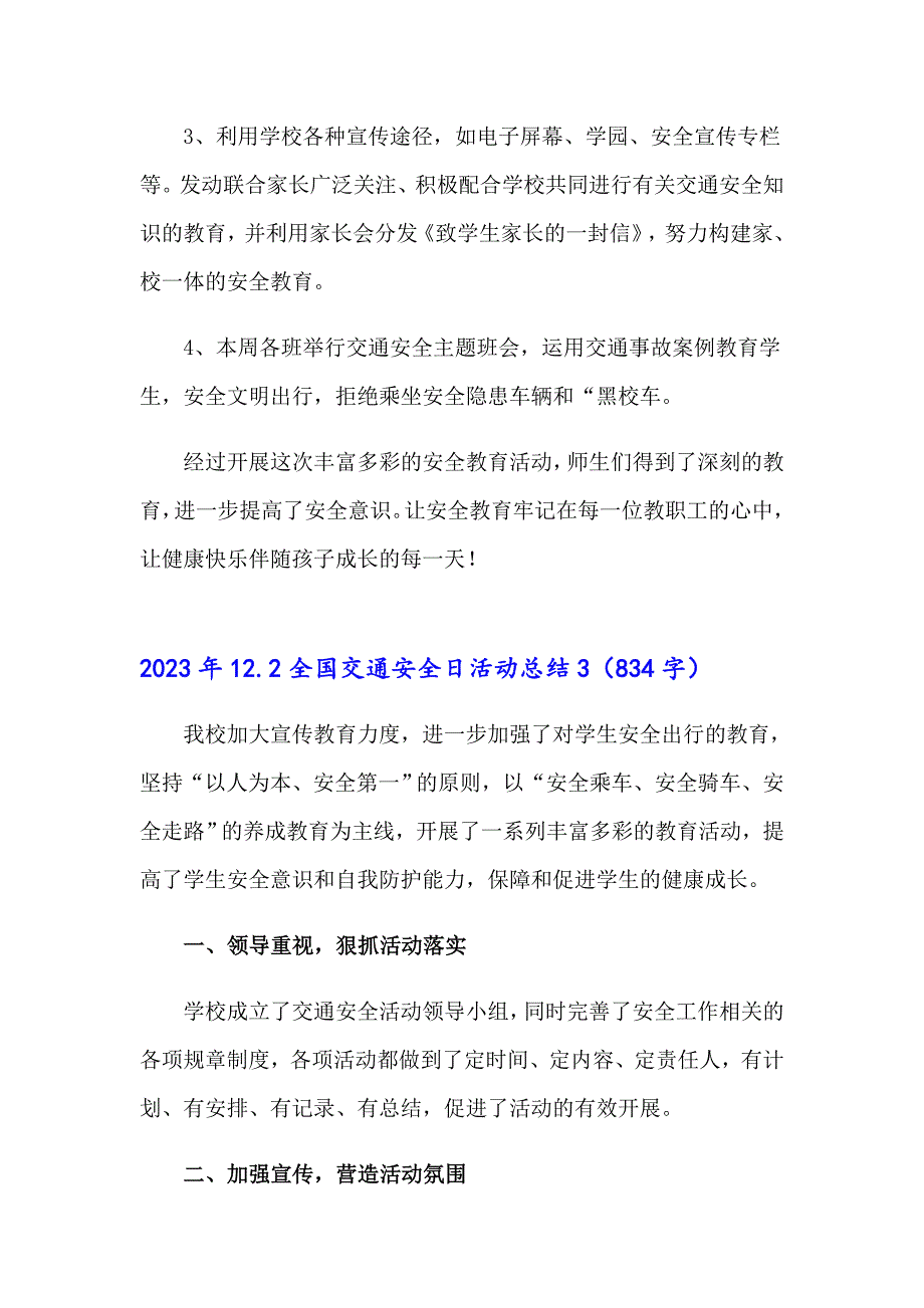 2023年12.2全国交通安全日活动总结【最新】_第3页