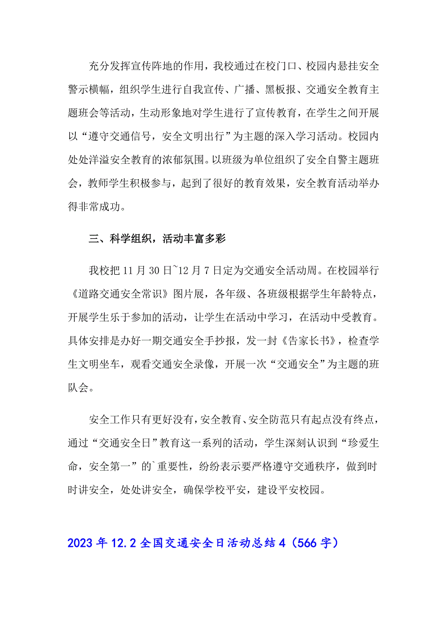 2023年12.2全国交通安全日活动总结【最新】_第4页