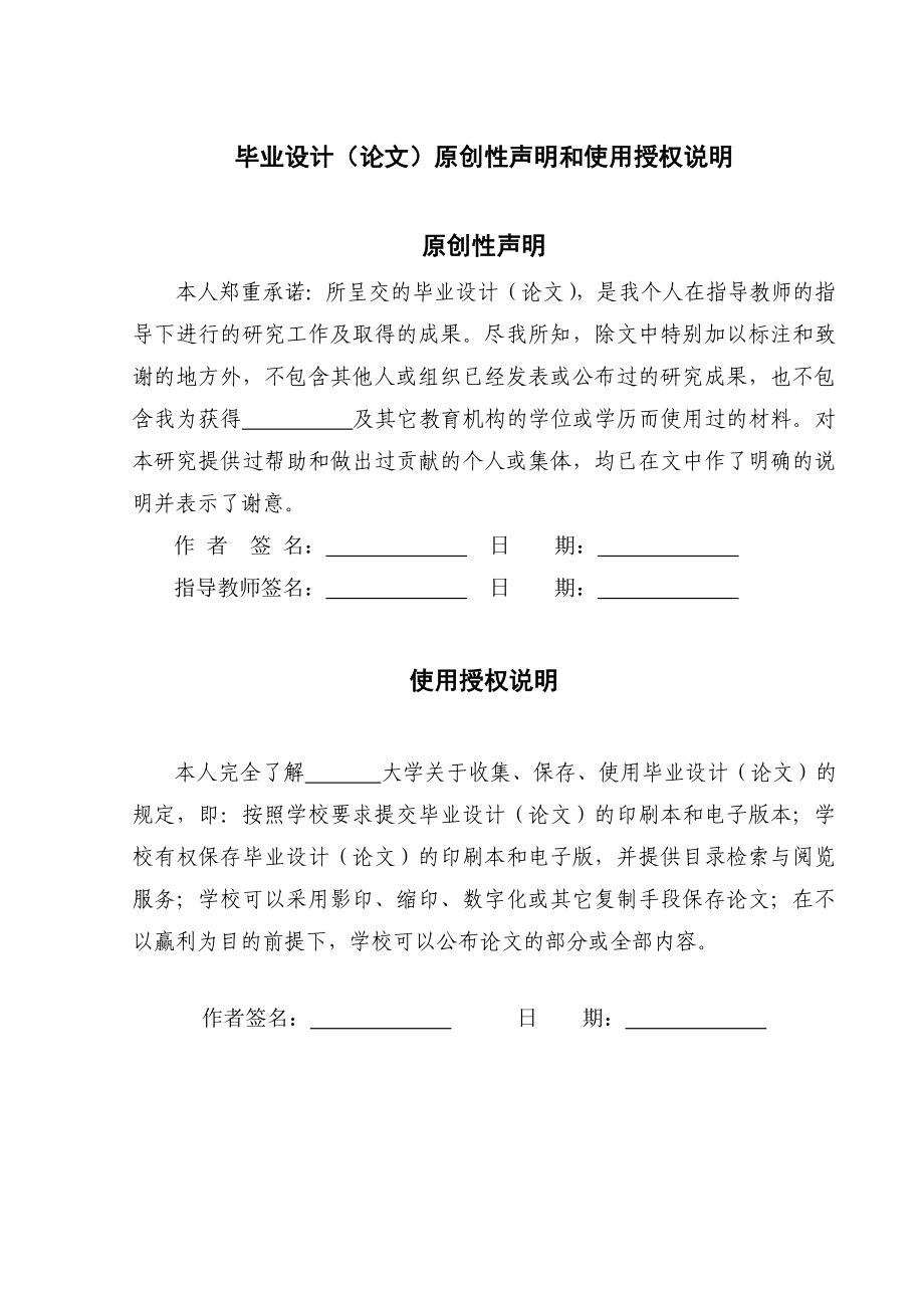 基于无线网络的温度采集系统毕业设计(论文).doc_第2页