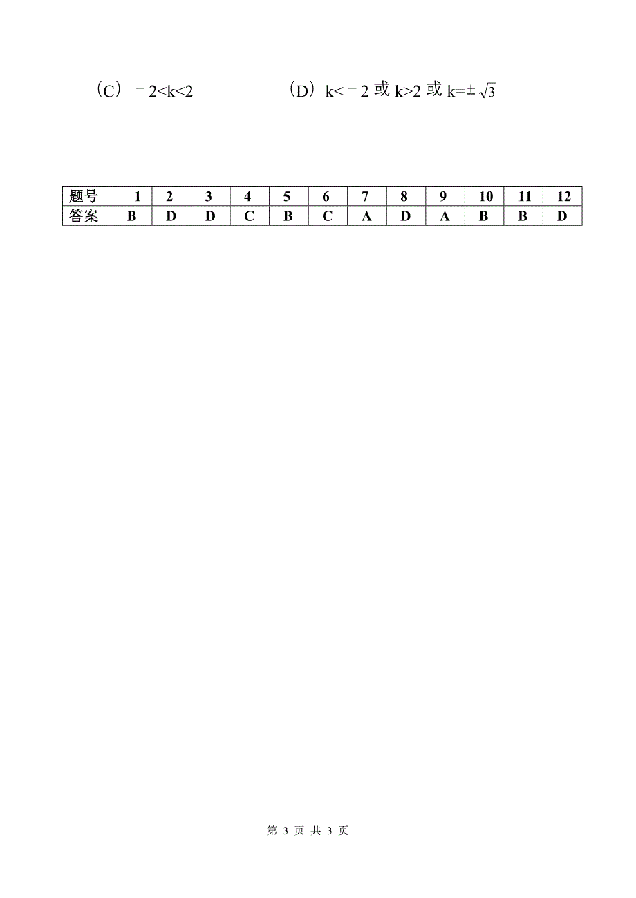 高考数学选择题专项训练（六）.doc_第3页