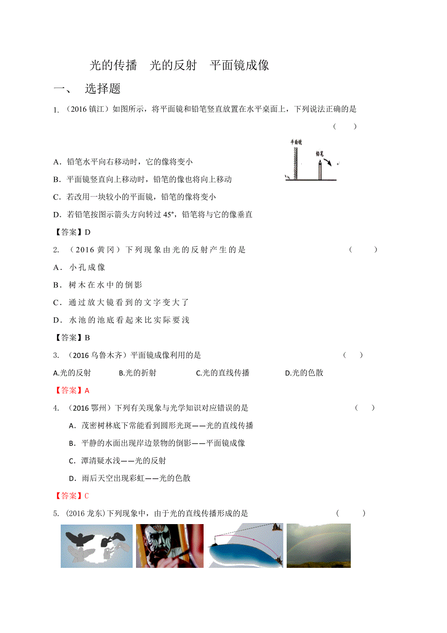 光的传播光的反射平面镜成像24页2_第1页