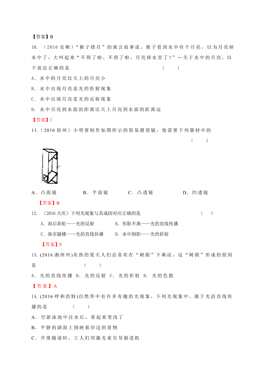 光的传播光的反射平面镜成像24页2_第3页