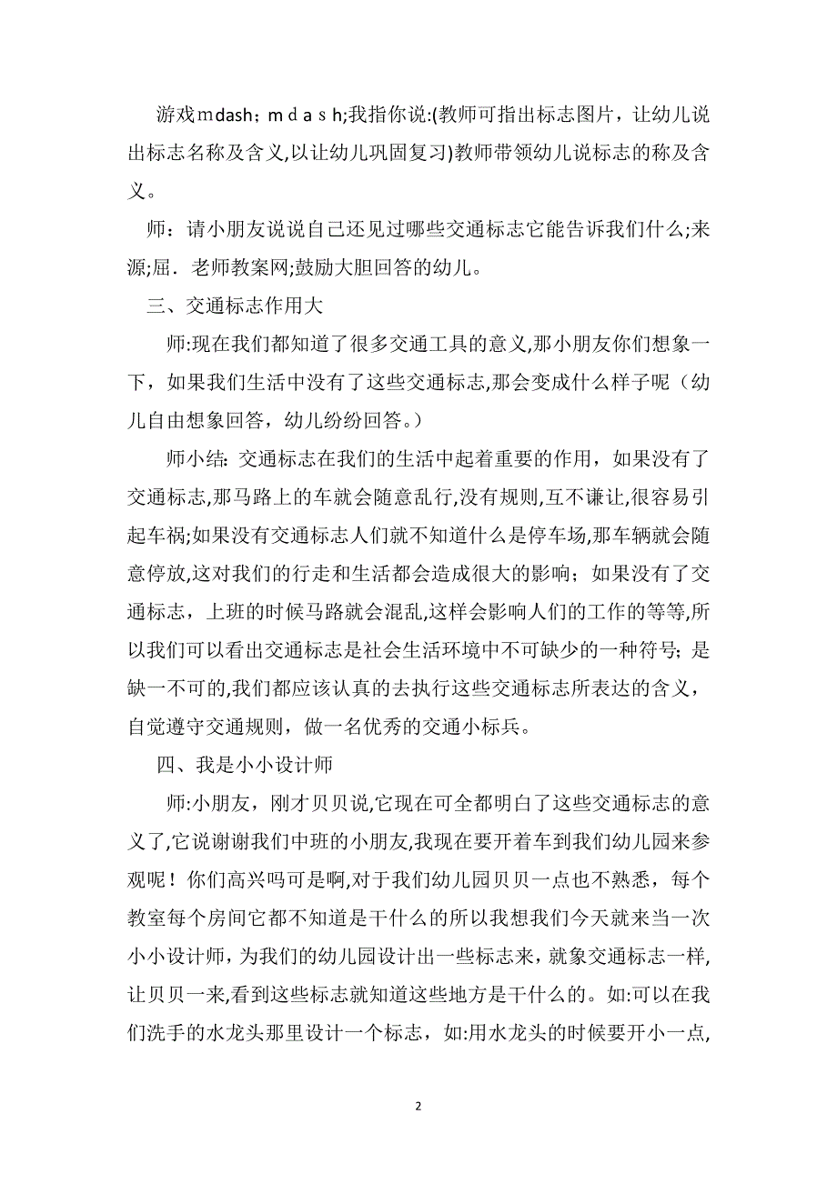 中班社会优秀教案及教学反思交通标志作用大_第2页