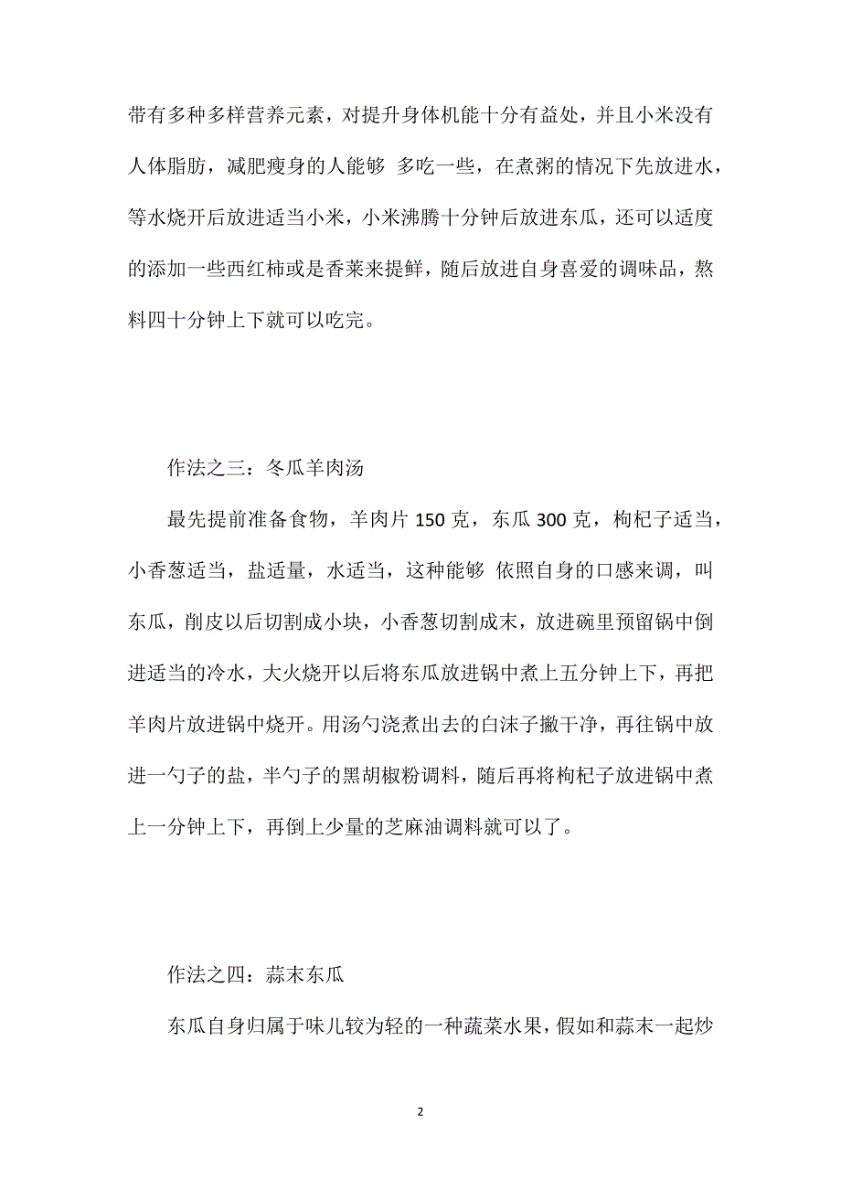 冬瓜怎么做好吃又减肥.doc_第2页