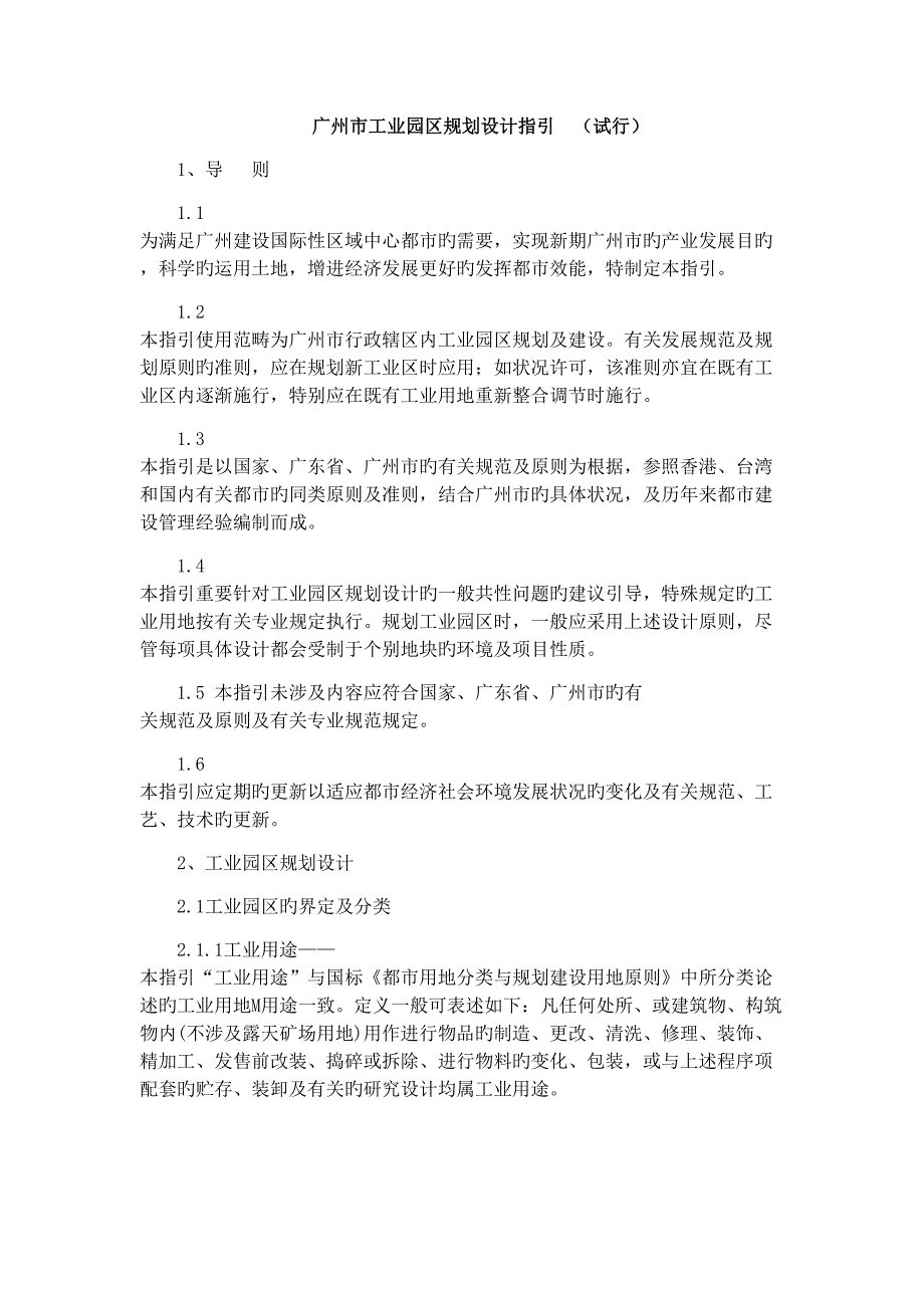 广东省工业园区重点规划设计指引_第1页