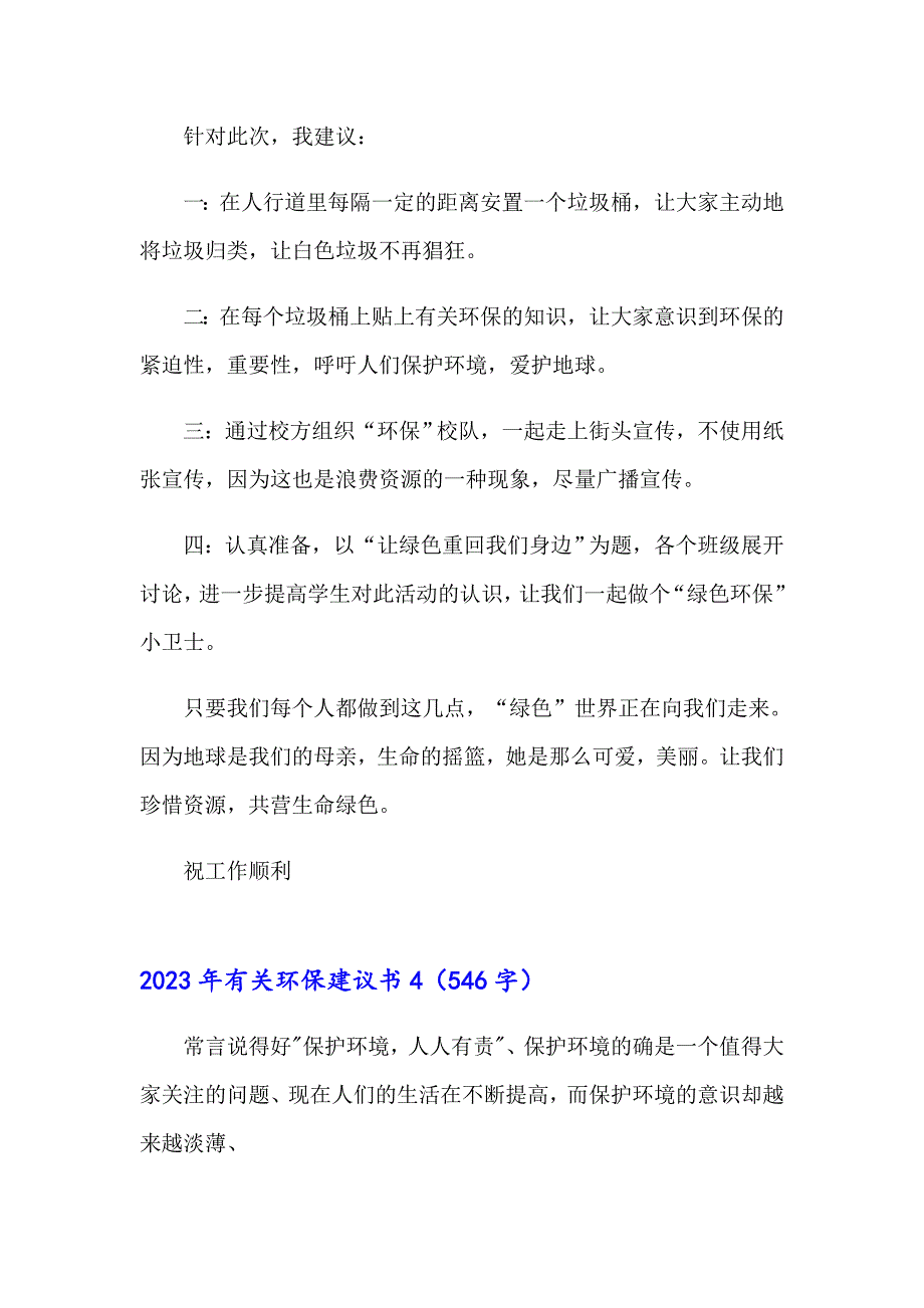 2023年有关环保建议书【新版】_第4页