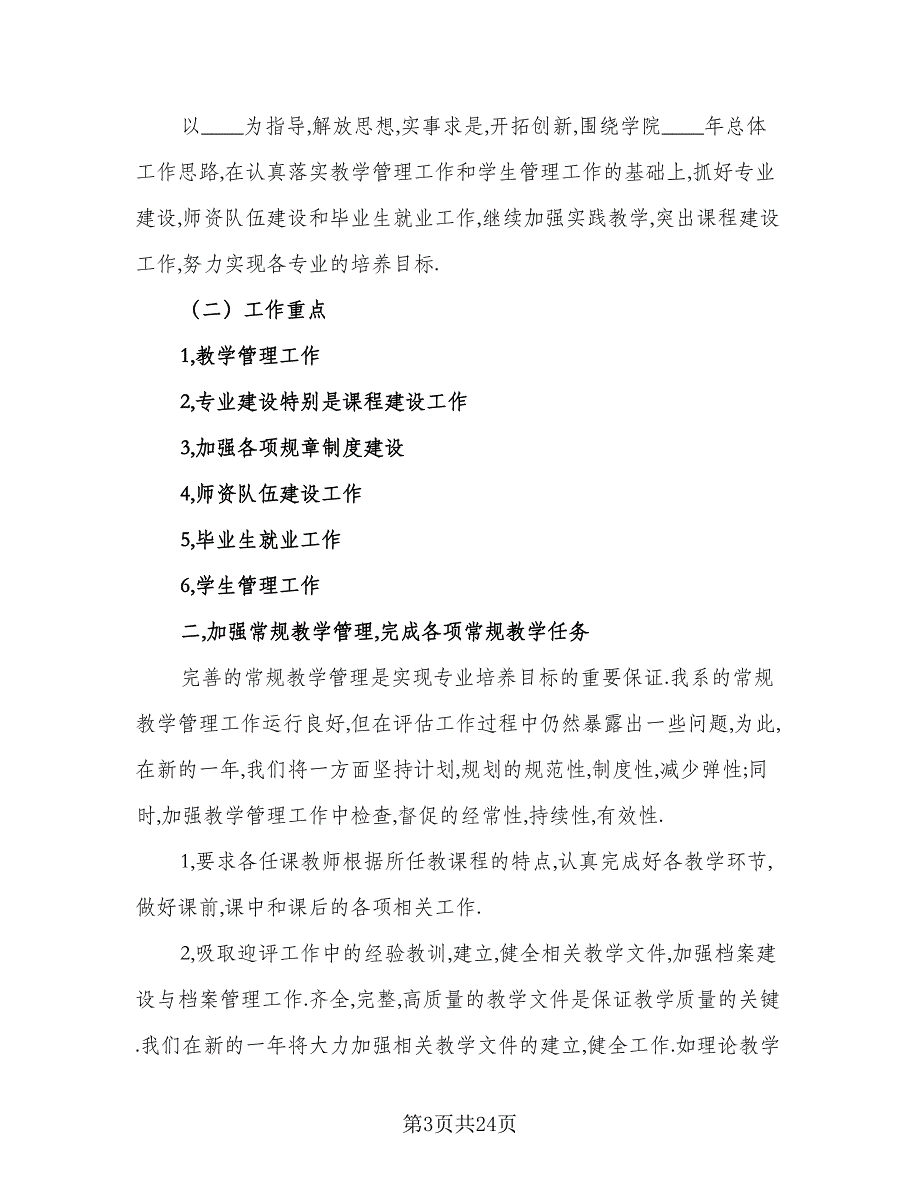 2023年企业会计助理的个人工作计划参考范本（九篇）_第3页