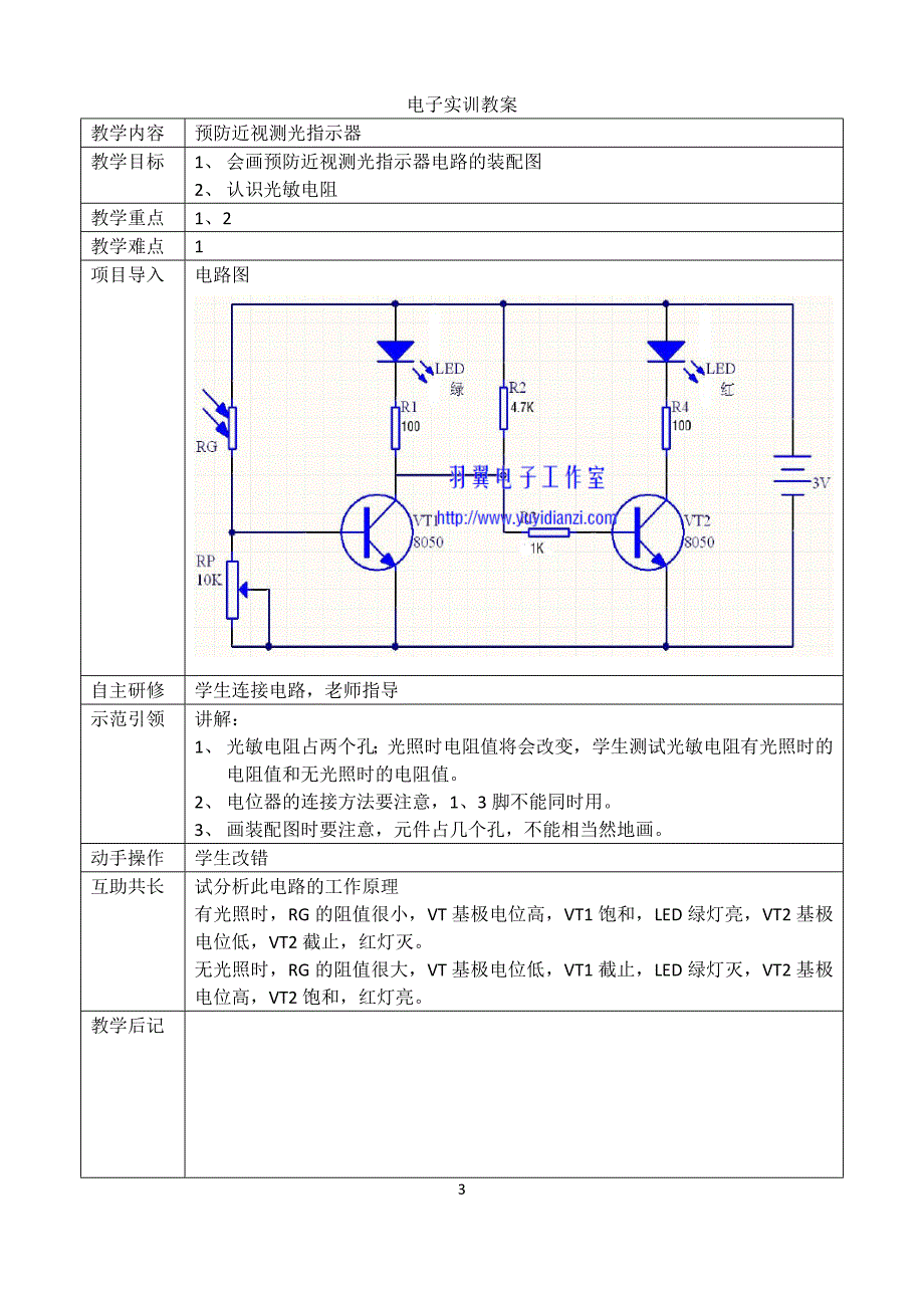 13电子电子实训教案_第3页