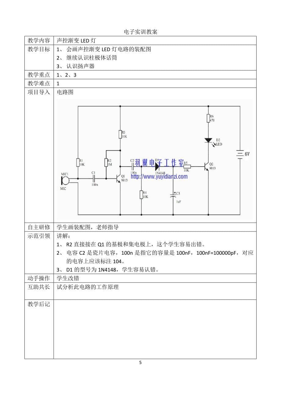 13电子电子实训教案_第5页