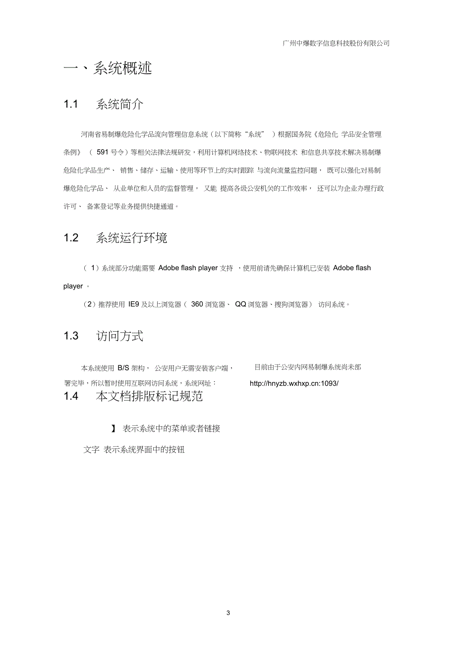 河南易制爆系统公安用户手册_第3页