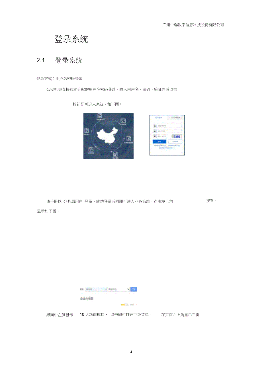 河南易制爆系统公安用户手册_第4页