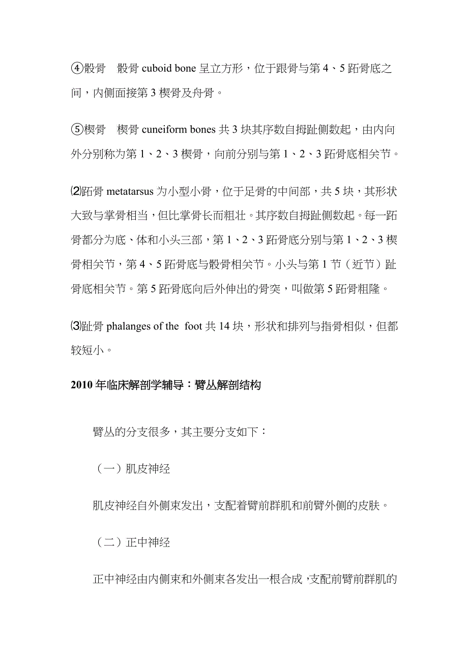 临床助理医师解剖学考试复习资料大全_第2页