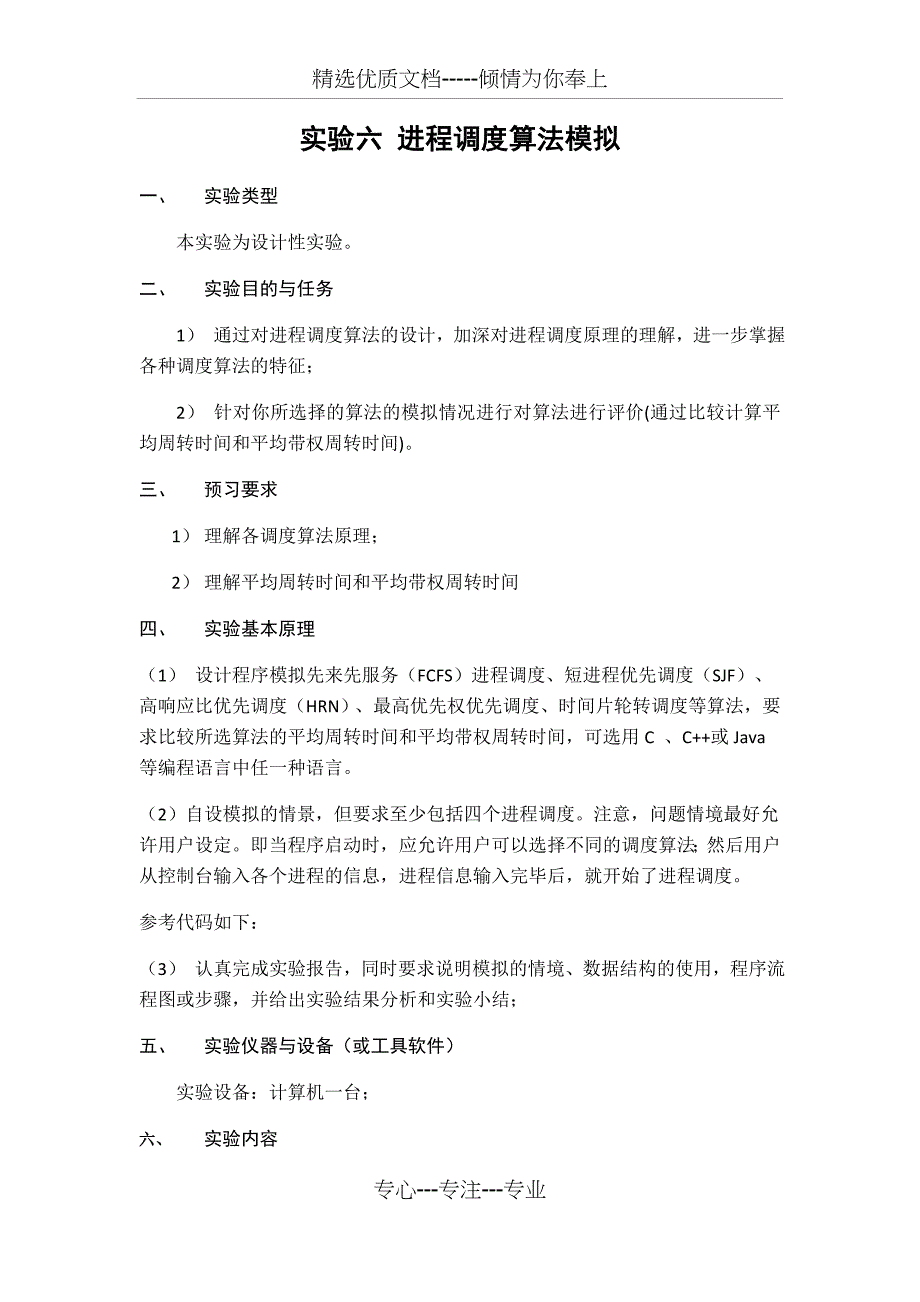 进程调度算法模拟实现_第1页