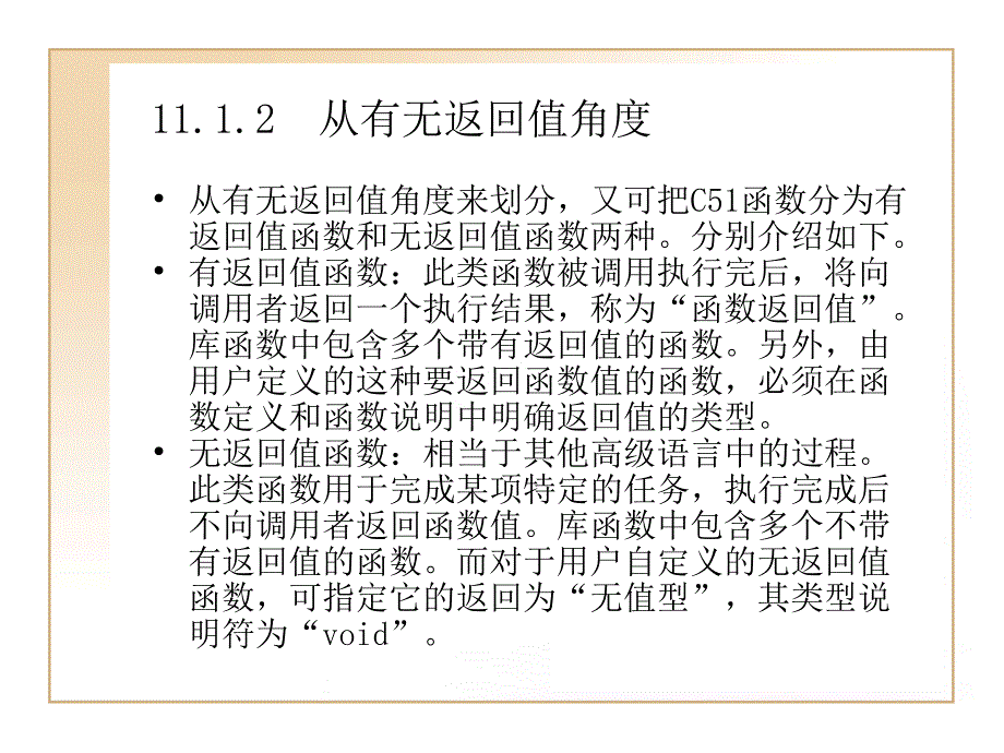 第11章C5的函数_第4页