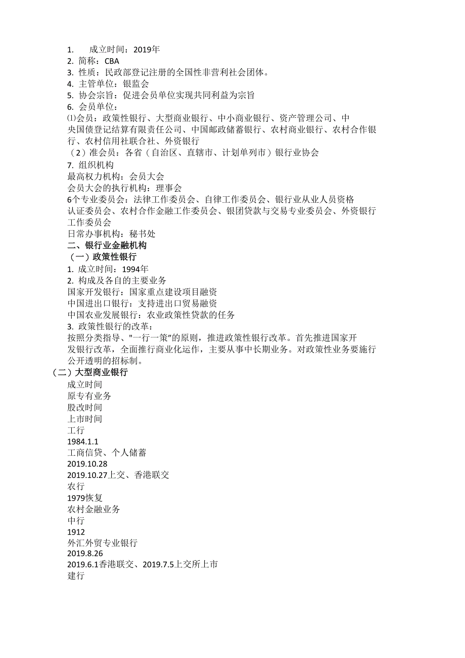 银行从业资格考试《公共基础》考试讲义及大纲_第2页