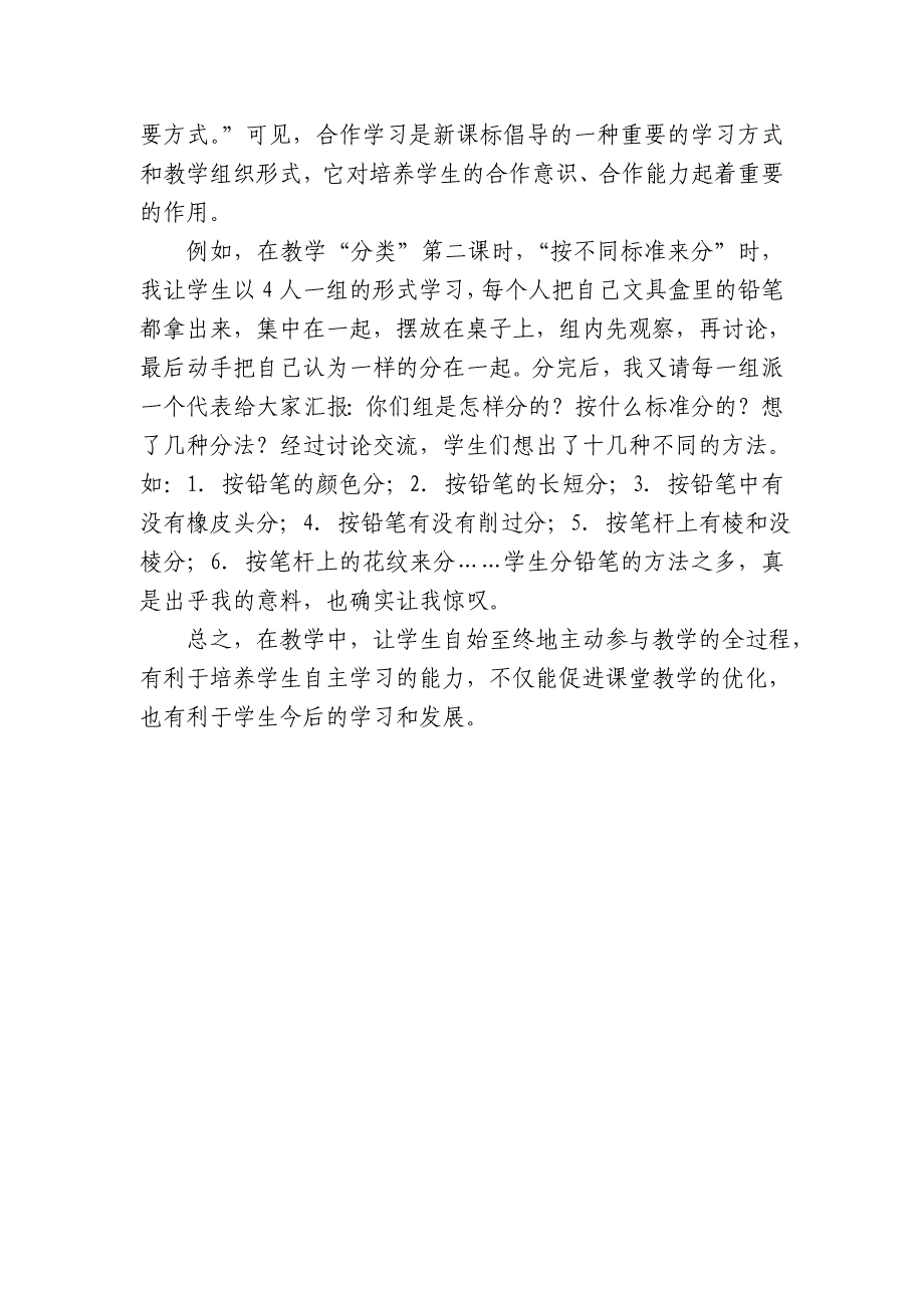 课内比教学论文.doc_第4页