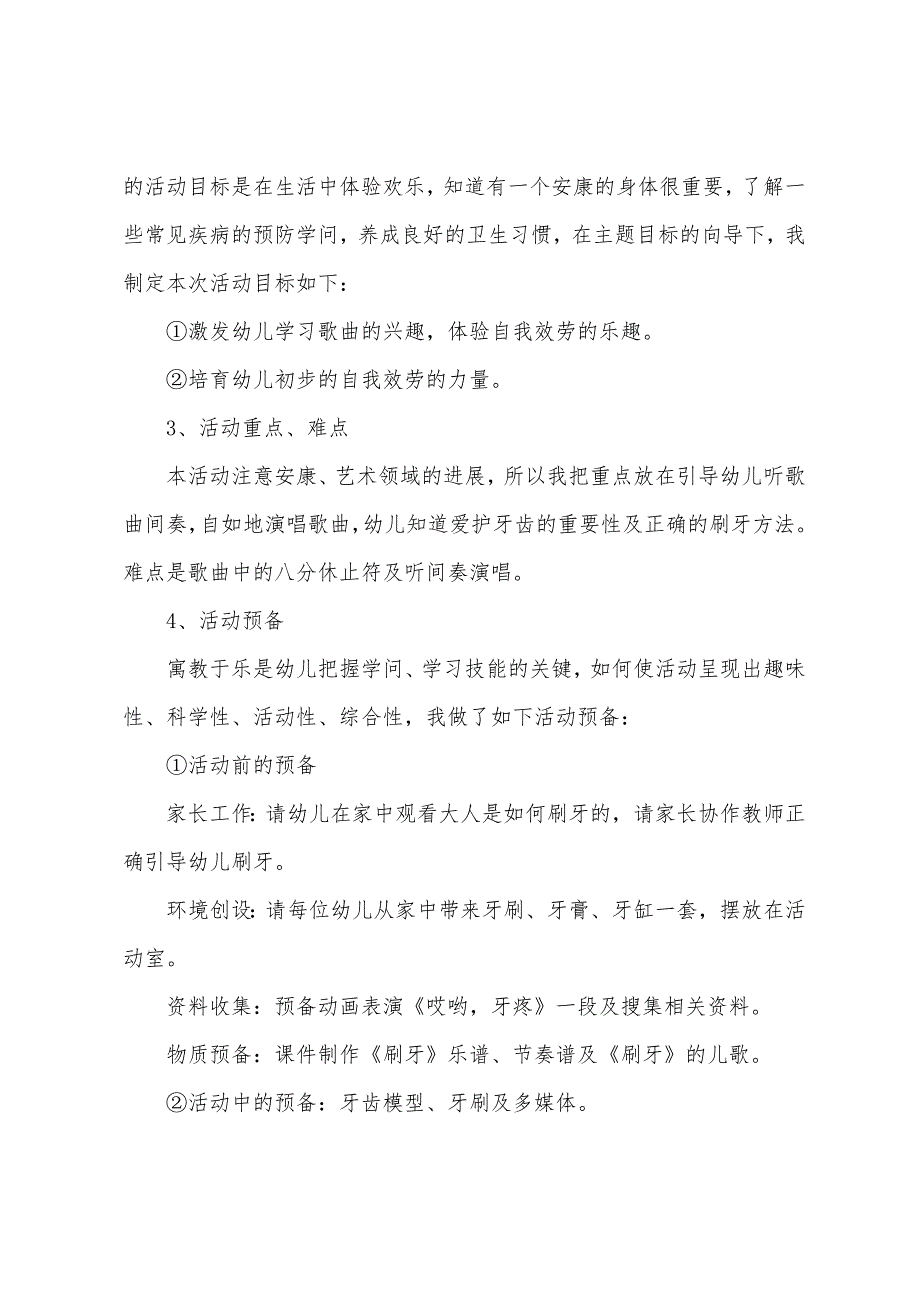 小班健康优秀说课稿及反思《天天来刷牙》.docx_第2页