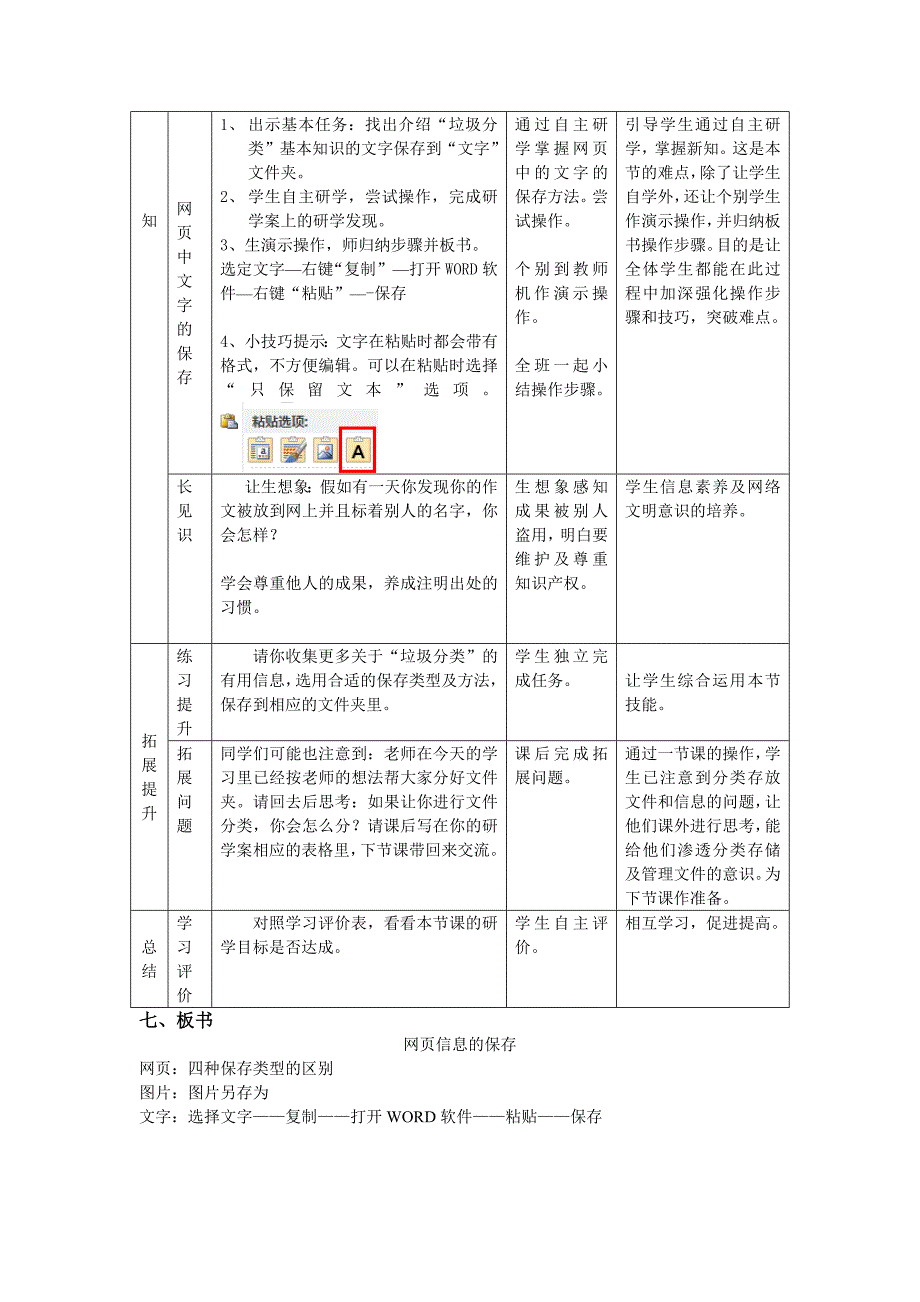 《网页信息的保存》教学设计.docx_第3页