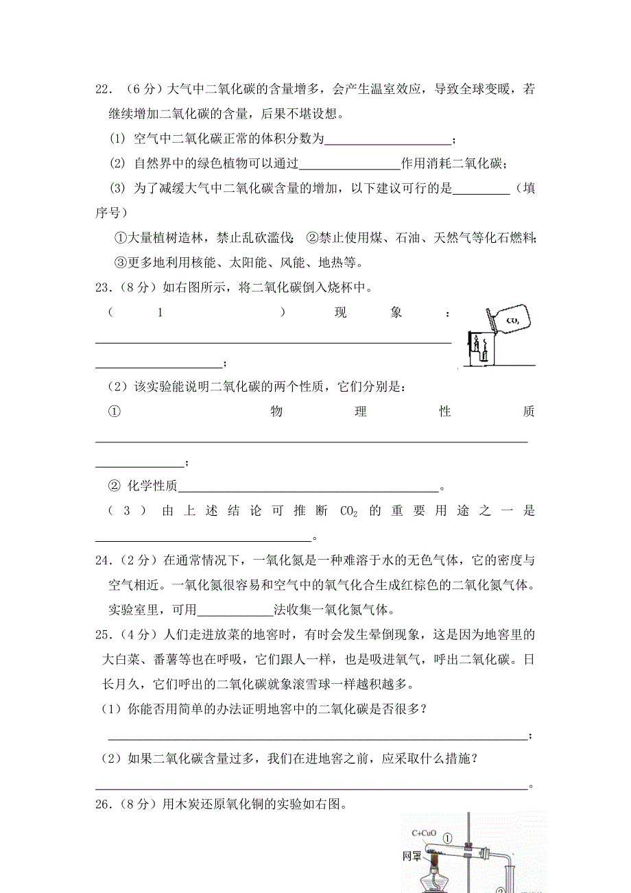 九年级化学第六单元测试题人教版_第3页