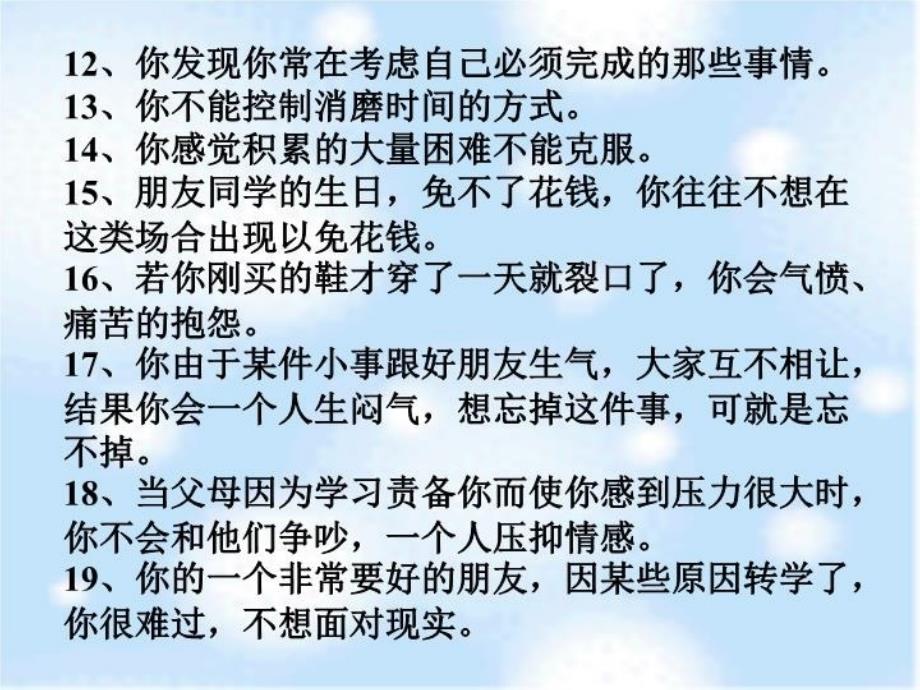 最新心理辅导活动课学会缓解压力PPT课件_第3页