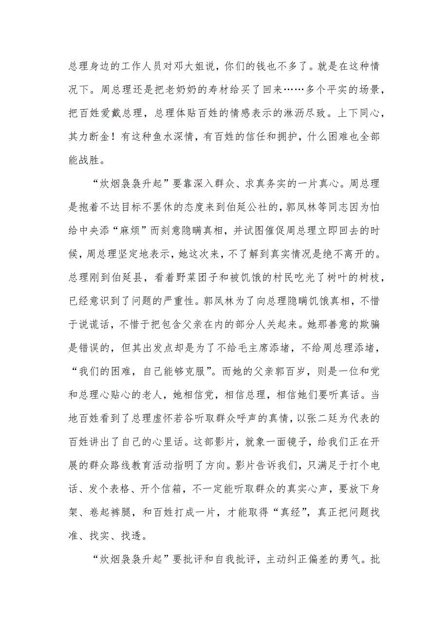 炊烟袅袅升起――观《周恩来的四个昼夜》有感_第2页