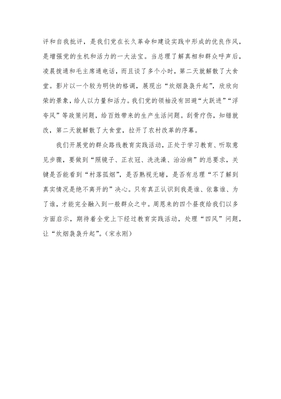 炊烟袅袅升起――观《周恩来的四个昼夜》有感_第3页