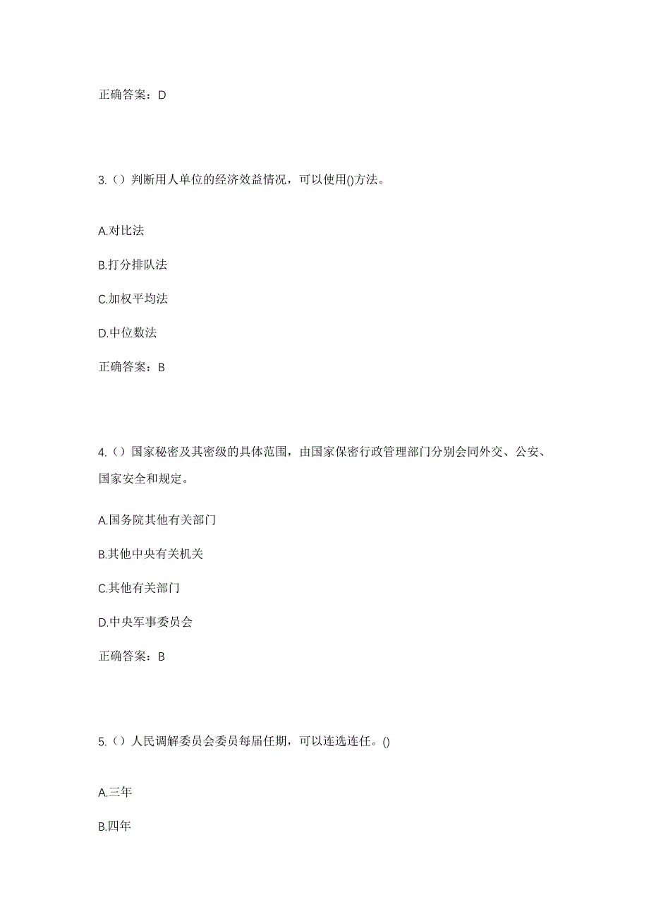 2023年陕西省安康市平利县三阳镇湖河村社区工作人员考试模拟题及答案_第2页