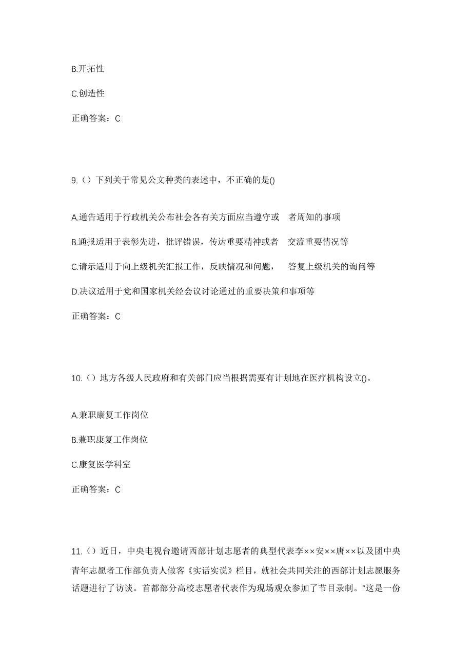 2023年陕西省安康市平利县三阳镇湖河村社区工作人员考试模拟题及答案_第4页