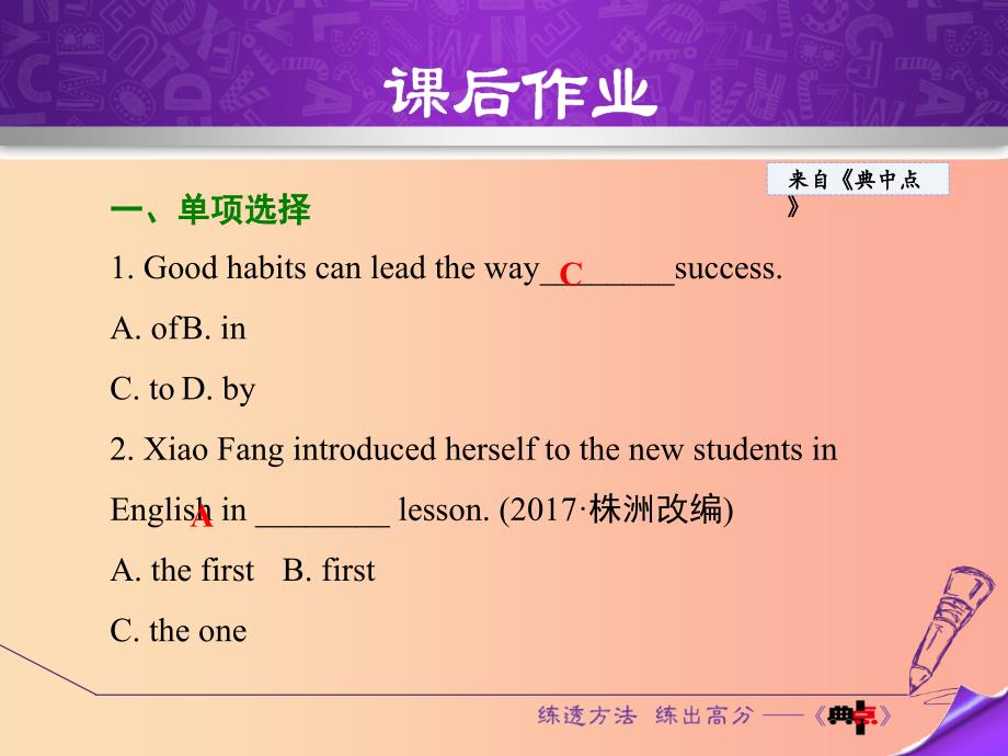 2019年春七年级英语下册 Unit 7 Sports and Good Health Lesson 42 Know Yourself课后作业课件 冀教版.ppt_第1页