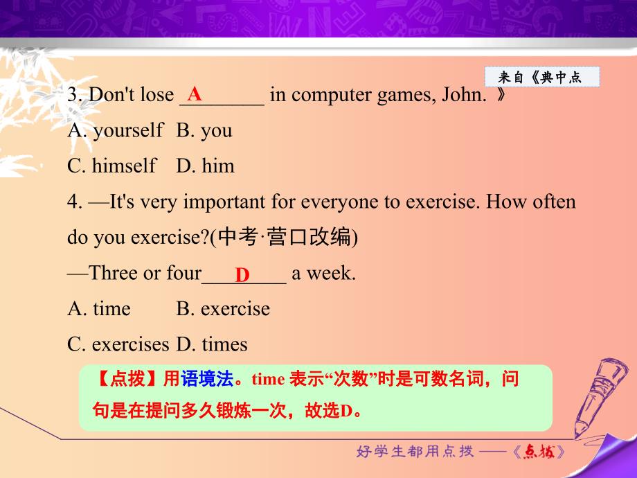 2019年春七年级英语下册 Unit 7 Sports and Good Health Lesson 42 Know Yourself课后作业课件 冀教版.ppt_第2页