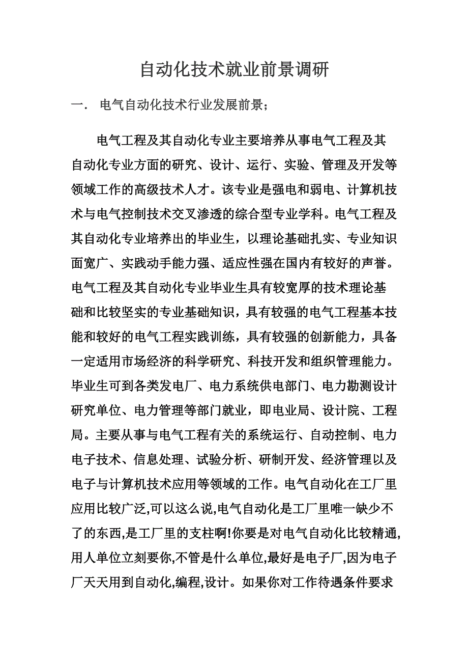 电气自动化技术发展前景.doc_第1页