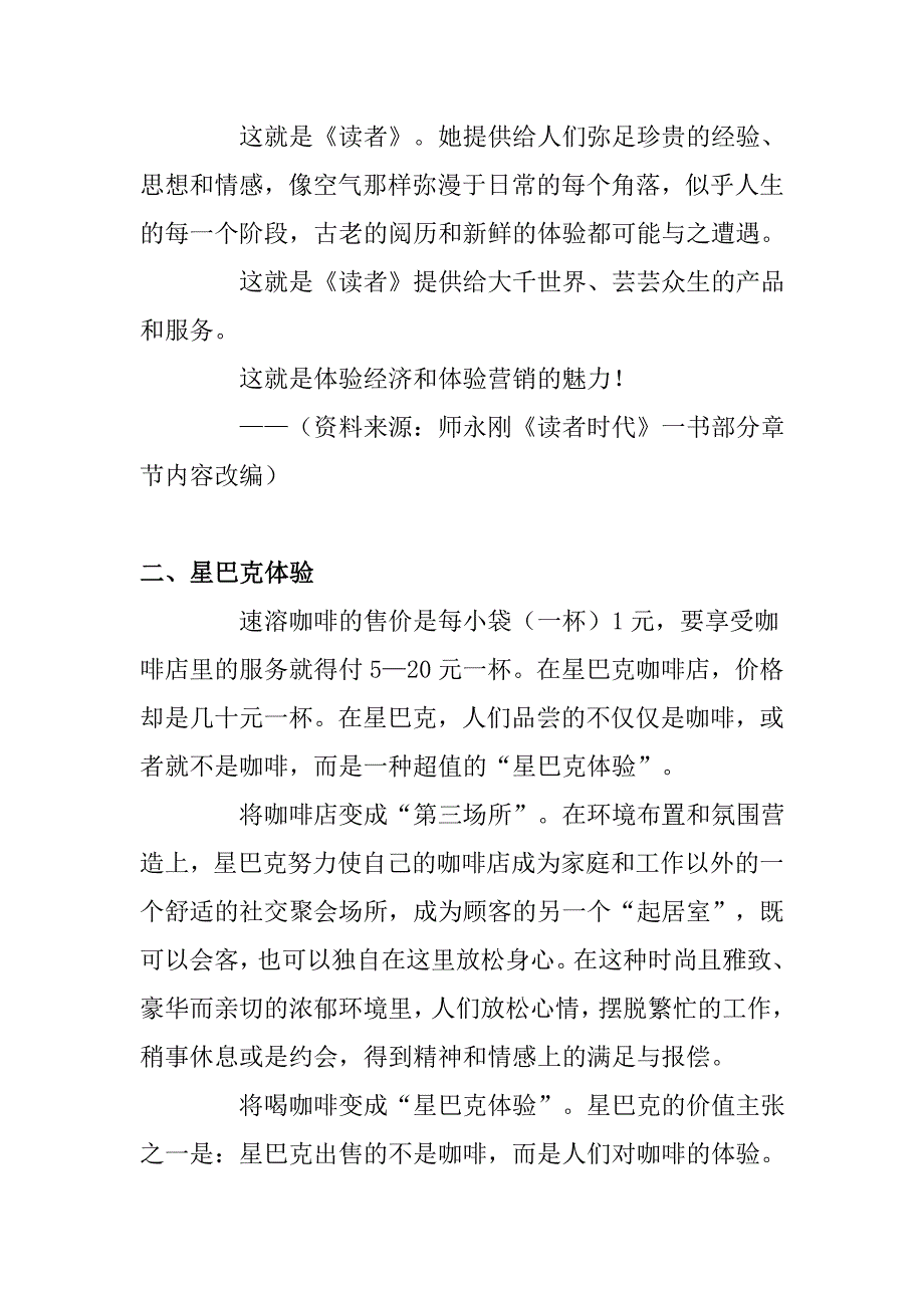 体验营销经典案例.doc_第3页