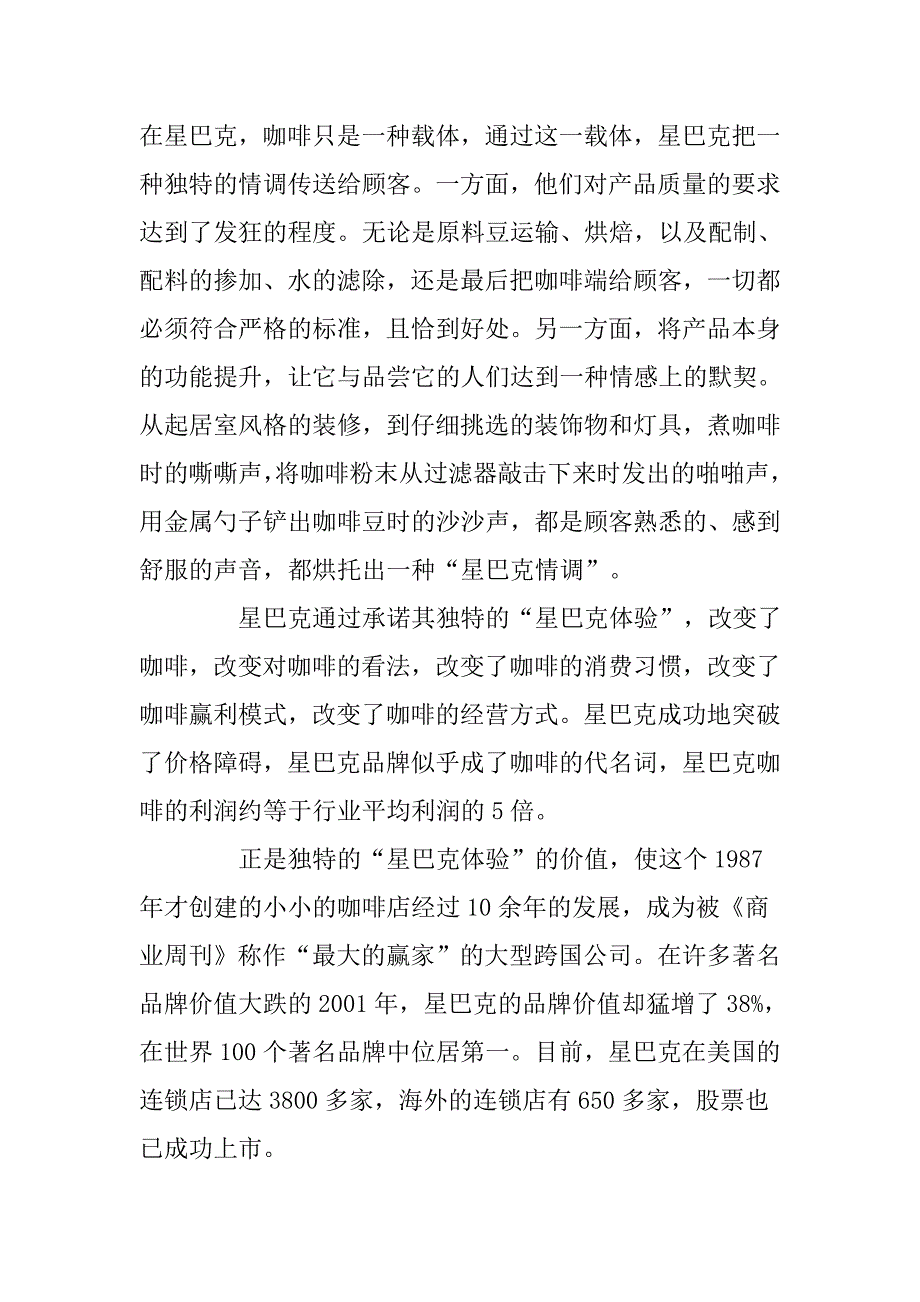 体验营销经典案例.doc_第4页