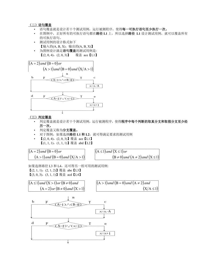 软件测试与质量保证.doc_第5页