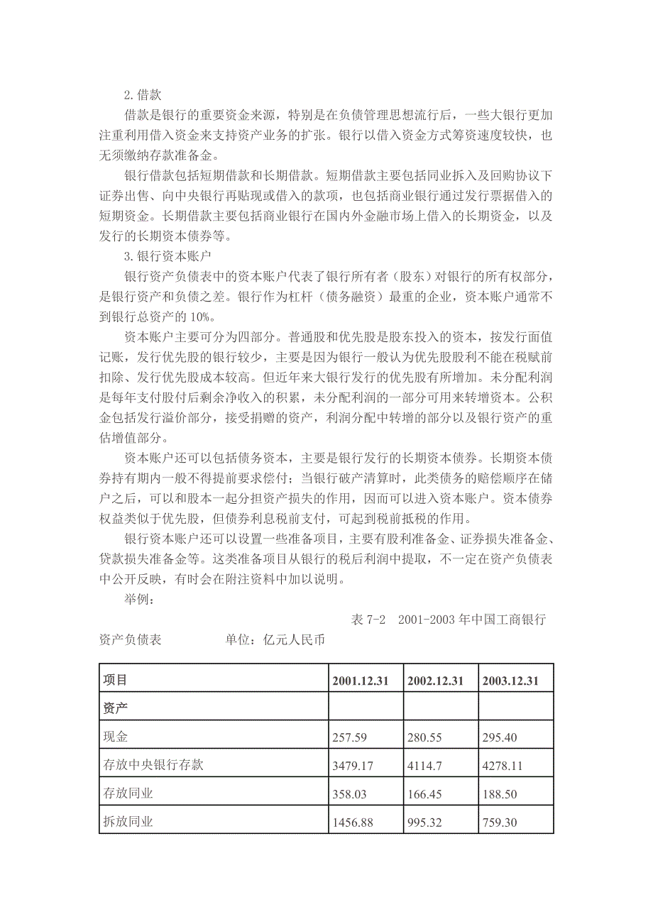 商业银行的财务报表与绩效评价Word_第4页