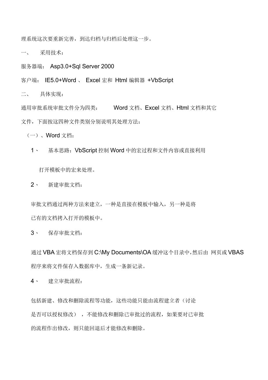 通用审批流程系统设计_第3页